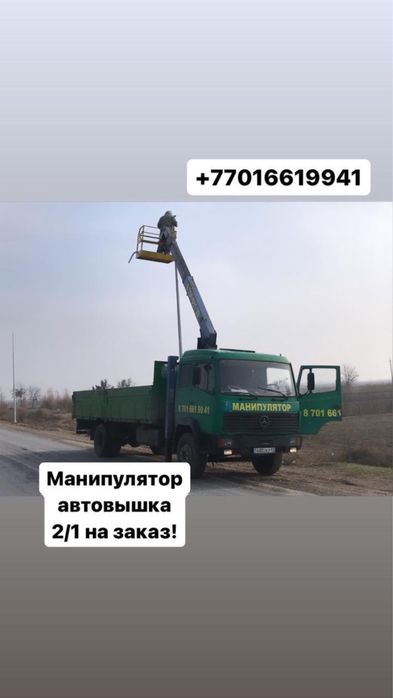 Услуги манипулятор, автовышки и автокрана! Возможен аренда на долгий
