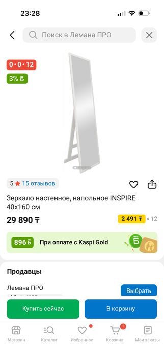 Зеркало напольный