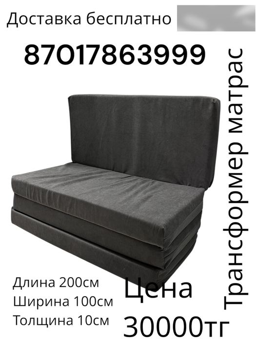 Трансформер матрас