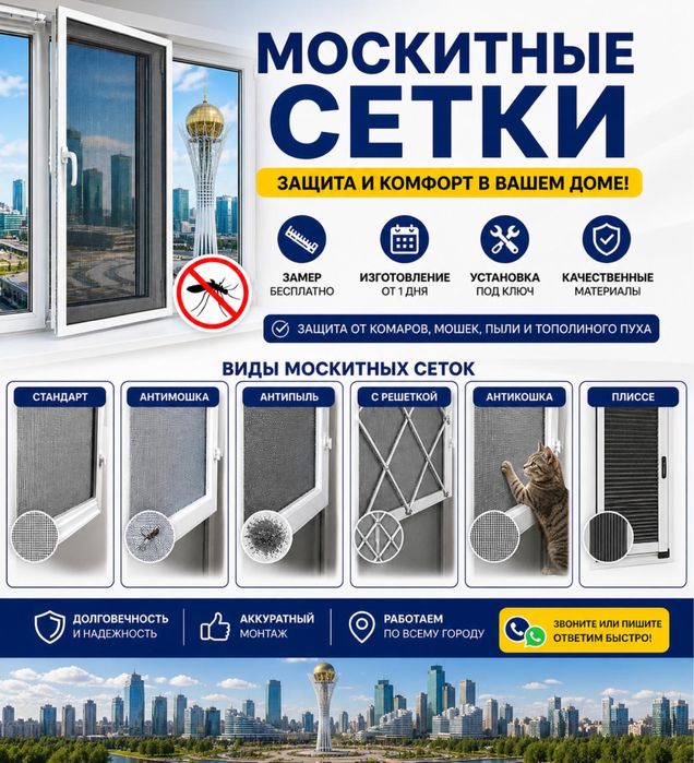 Москитная сетка антимошка самый качественные рещётка для окон