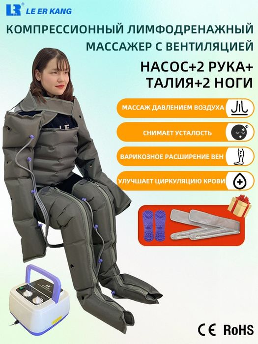 Лимфодренажный массажер для ног
