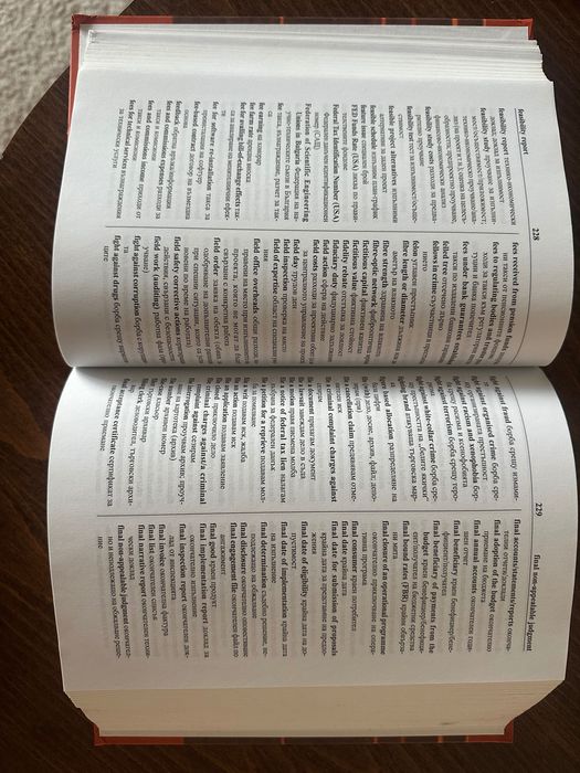 Специализиран Английски речник