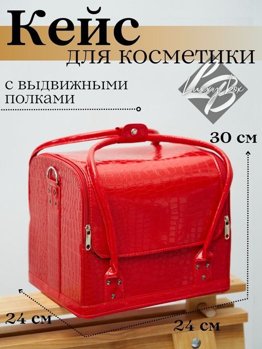 Чемодан , сумка для косметики