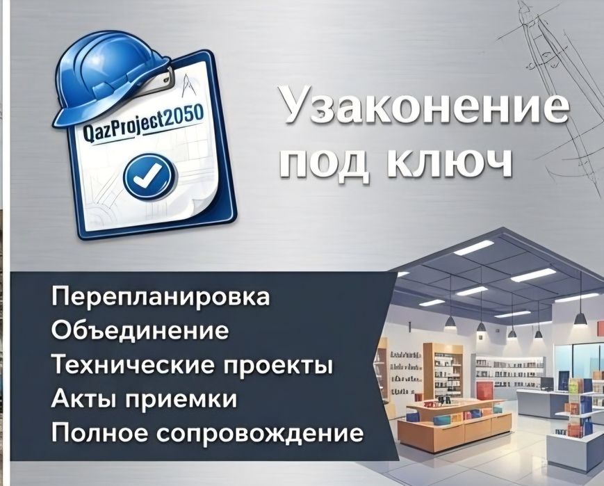 Узаконение под ключ