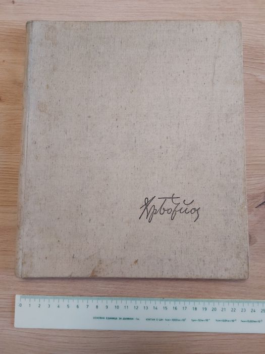 Книга за Христо Ботев 1962г. • Снимки • документи • илюстрации