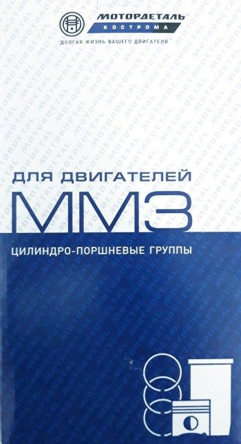 Ризи, бутала, сегменти комплект руски Кострома за МТЗ и ЮМЗ