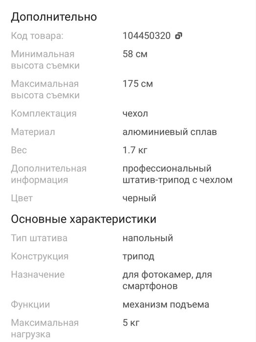 Штатив для камеры