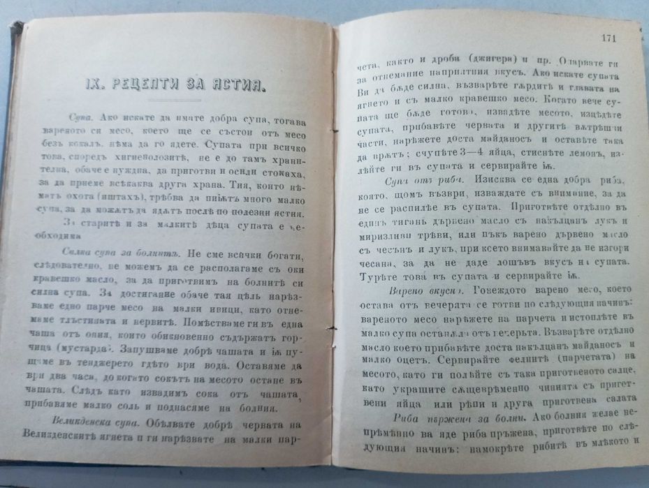 Пълен френско-български речник - Н. Марков, 1906