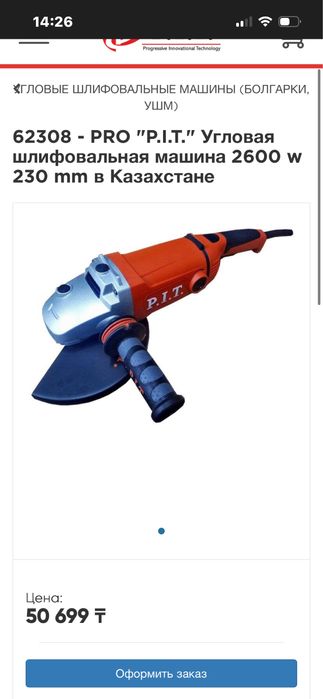 Болгарка PIT-P62308