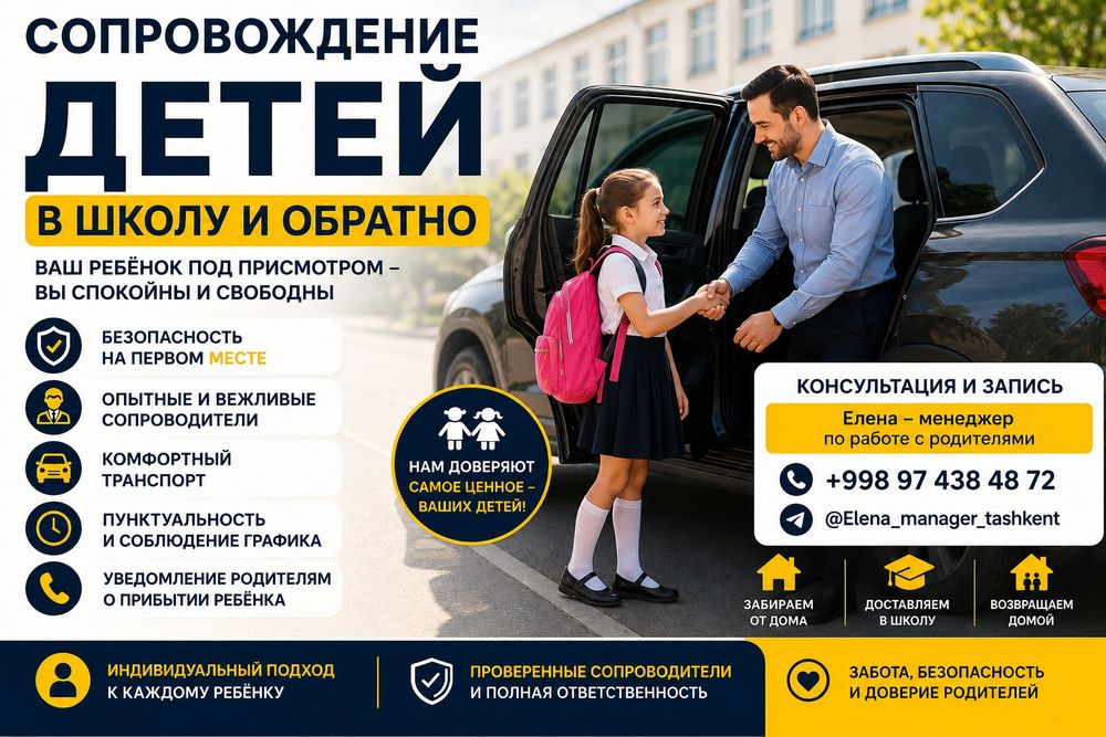 Сопровождение детей