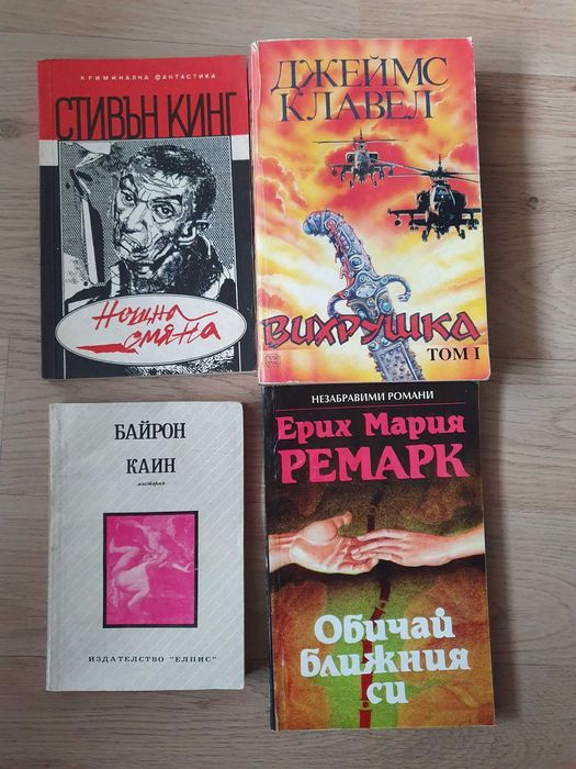 Различни книги на цени от 0.40 до 6 евро