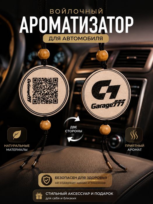 Авто ароматизаторы с вашим лого, освежитель автоаксесуар, брелок духи
