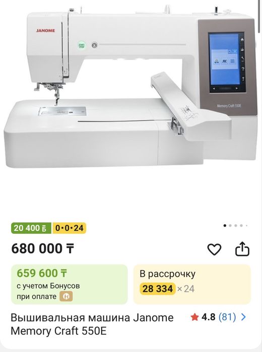 Janome Craft 550E