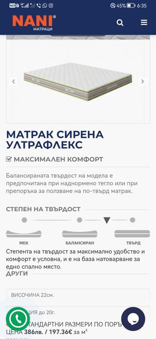 Матрак Нани Ултрафлекс