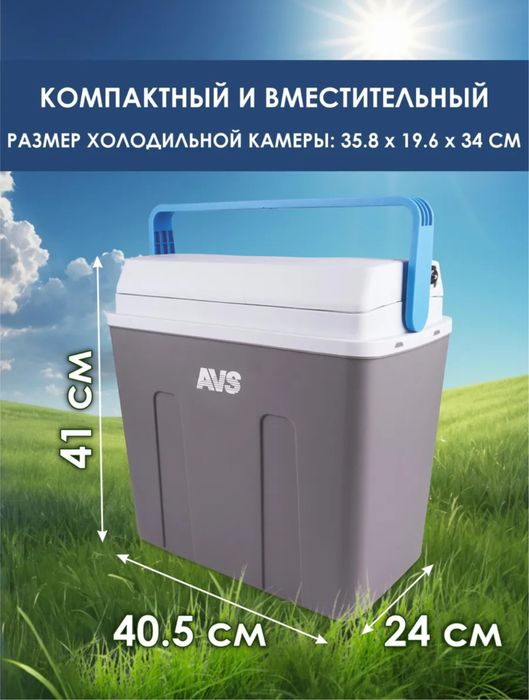 Автохолодильник