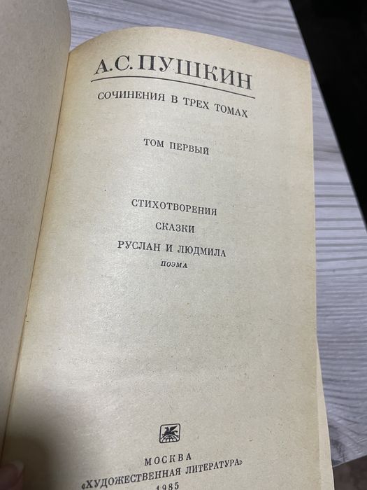 А. С. Пушкин 3 тома
