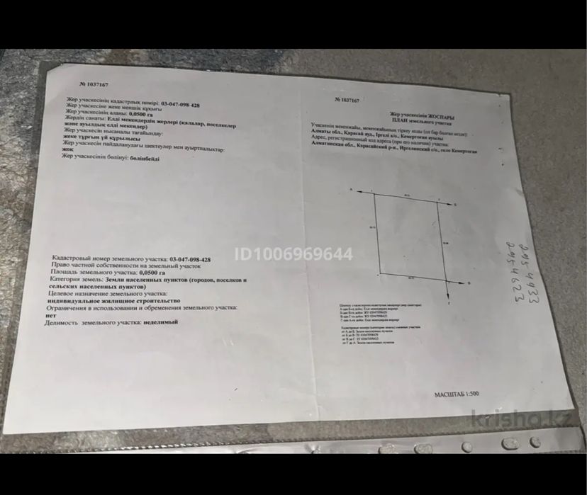 Кемертоған 5 соток