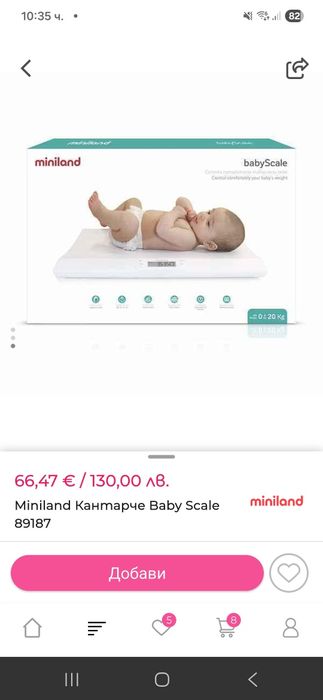 Бебешка везна от 0 до 20кг