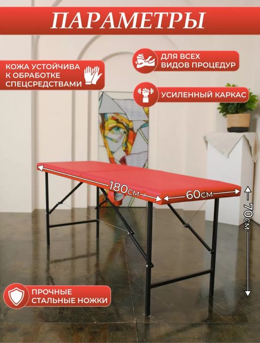 Кушетка для массажа