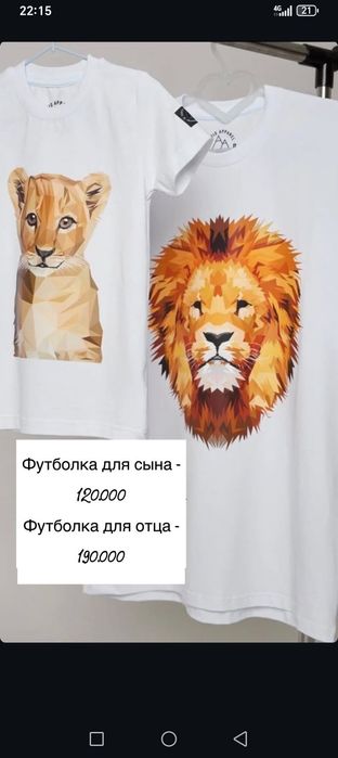 Futbolkalar, Sovg'a Uchun, Ota- O'g'il