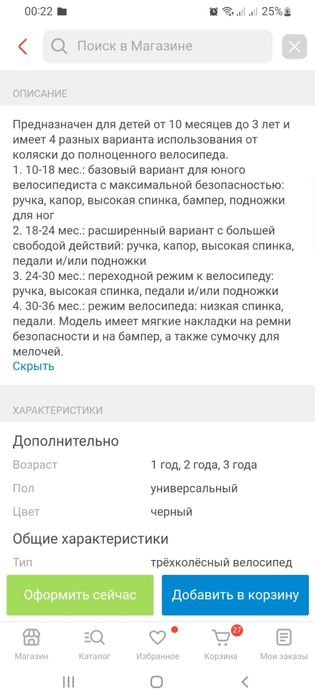 Трёхколесный велосипед