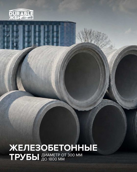 ЖБИ труба-(Железобетонные трубы) Бетонная  труба. beton truba