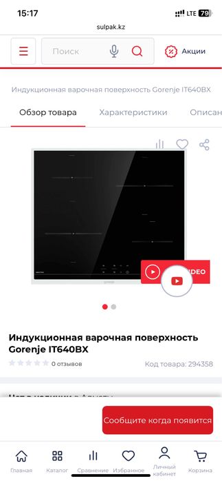 Индукционная варочная поверхность