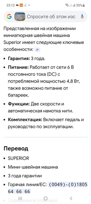 Швейная машинка мини