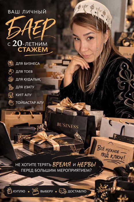 БАЙЕР. Ваш той без хаоса и переплат