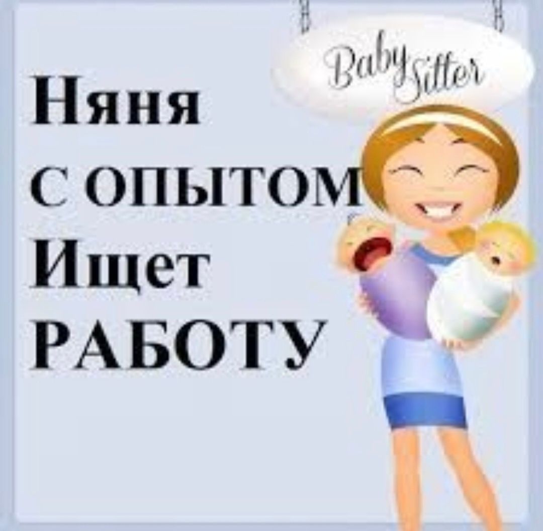 Ищу работу Няней:смотрю детей с одного месяца и выше - Няни / сиделки  Ташкент на Olx