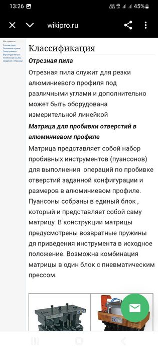 Пресс ручной для пластиковых окон