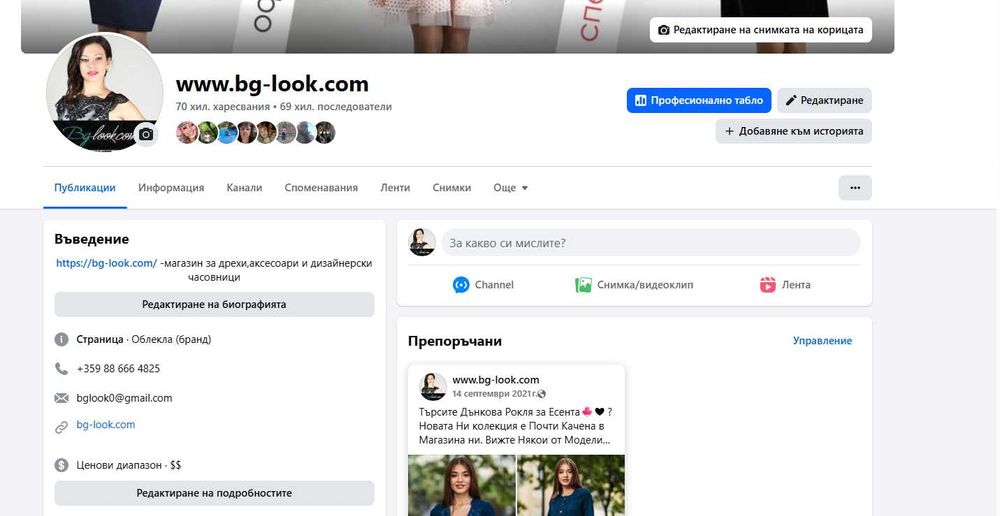 Разработен онлайн магазин за дрехи, обувки и подаръци