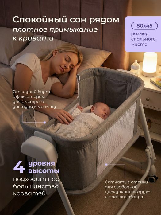 Приставная кроватка