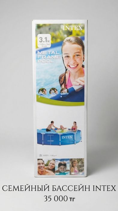 продаётся семейный бассейн