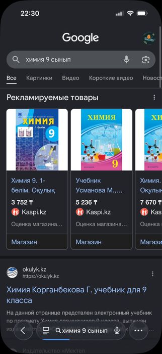 Дәл осындай химия 1 бөлім