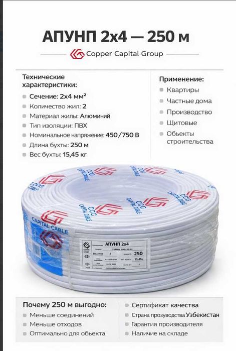 АПУНП 2*4 250м монтажный альюминевый кабел Электр ўтказувчанлиги юқори