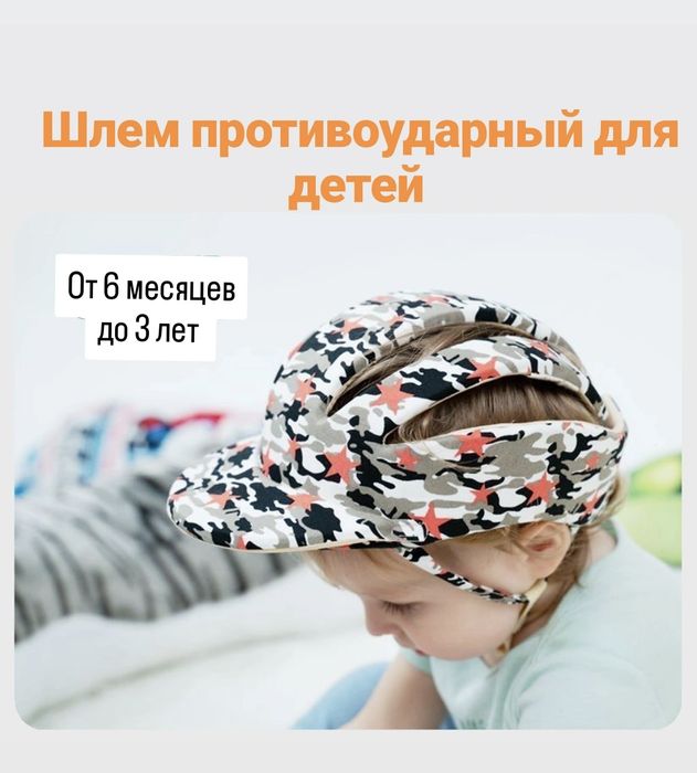 Шлемы детские защитные