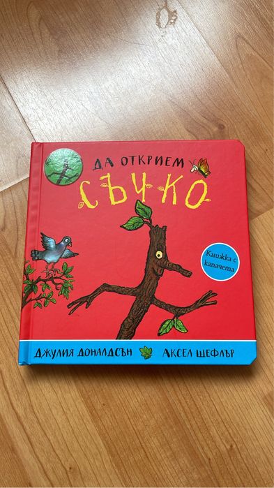 Джулия Доналдсън детски книги