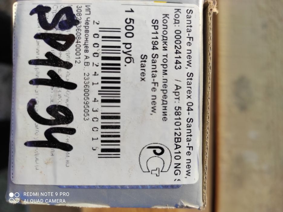 Колодки тормозные Santa Fe.,Starex