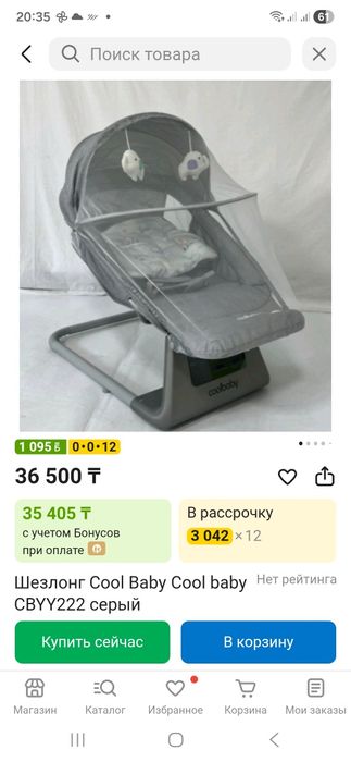 Колыбельная шезлонг