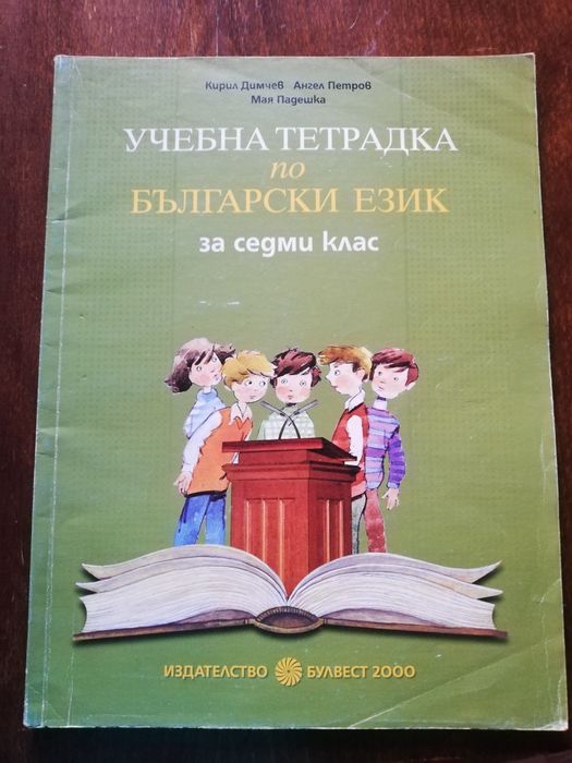 Учебници за 7 клас