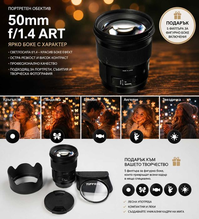 Обектив Sigma 50mm f/1.4 DG HSM Art за Canon EF