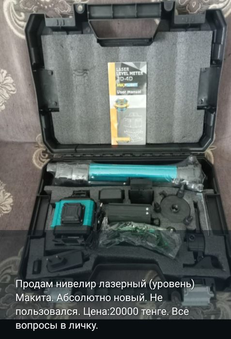 Продам нивелир лазерный (уровень)