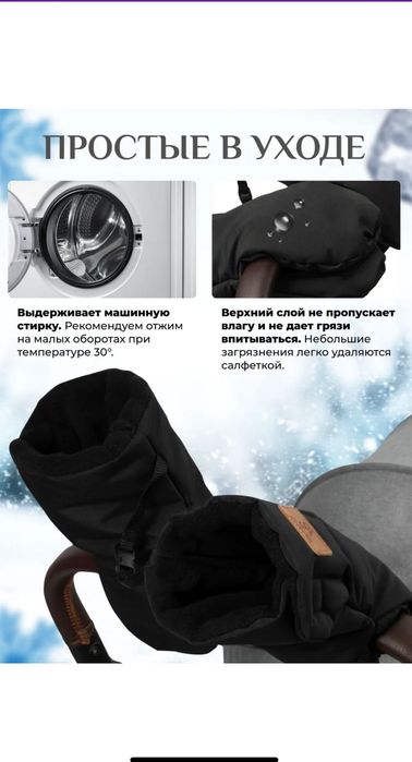 Муфта - варежки для коляски + сумка