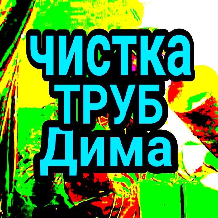 Сантехнические работы услуга сантехника недорого круглосуточно