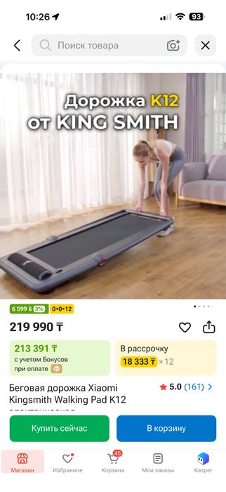 Беговая дорожка Xiaomi KingSmith
