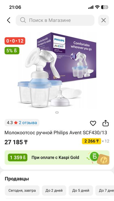 Молокоотсос avent
