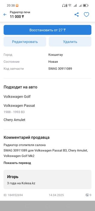 Радиатор печки на гольф