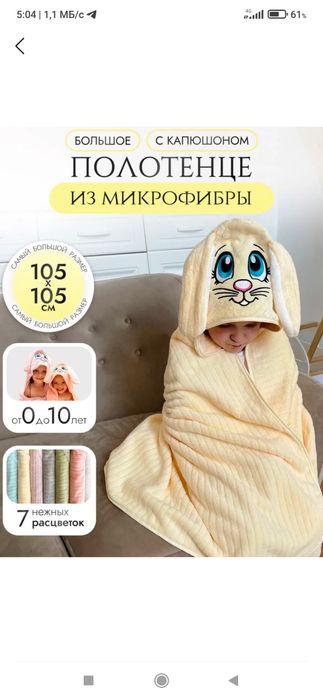 Bolajonlar uchun banny sochiq