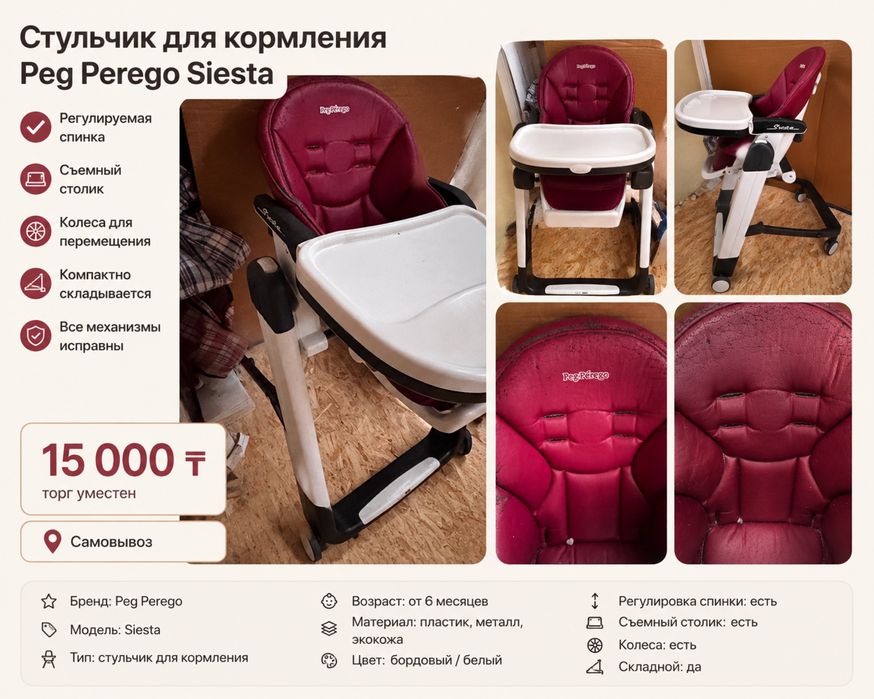 Стульчик для кормления Peg Perego Siesta